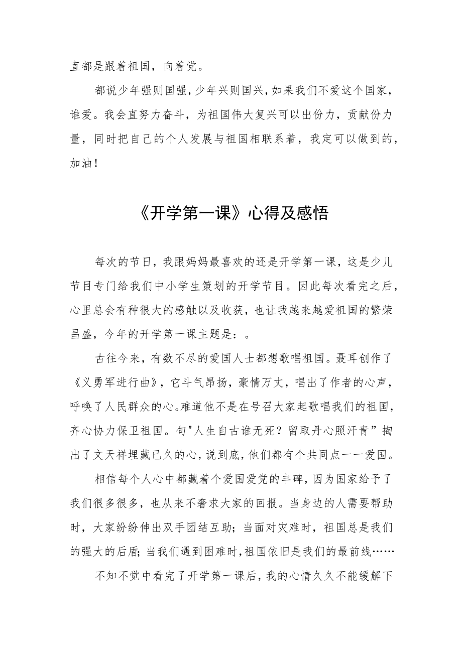 2022季《开学第一课》学习感悟六篇范本.docx_第2页