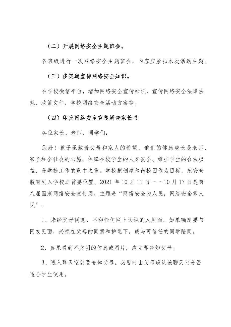 2022网络安全宣传周校园活动方案六篇.docx_第2页