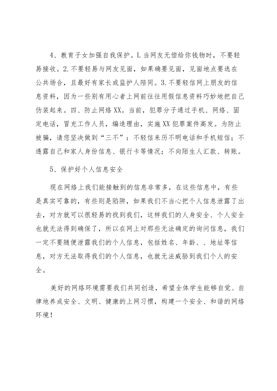 2022网络安全宣传周校园活动方案六篇.docx_第3页