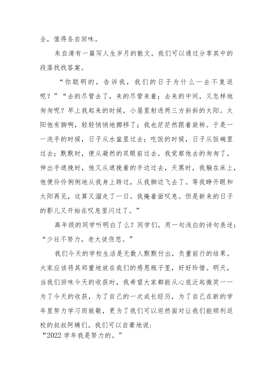 2022季开学中小学书记校长思政第一课 讲话稿六篇.docx_第2页