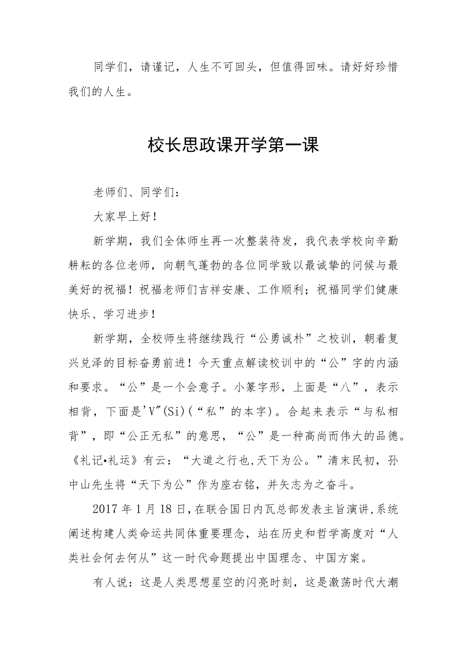 2022季开学中小学书记校长思政第一课 讲话稿六篇.docx_第3页