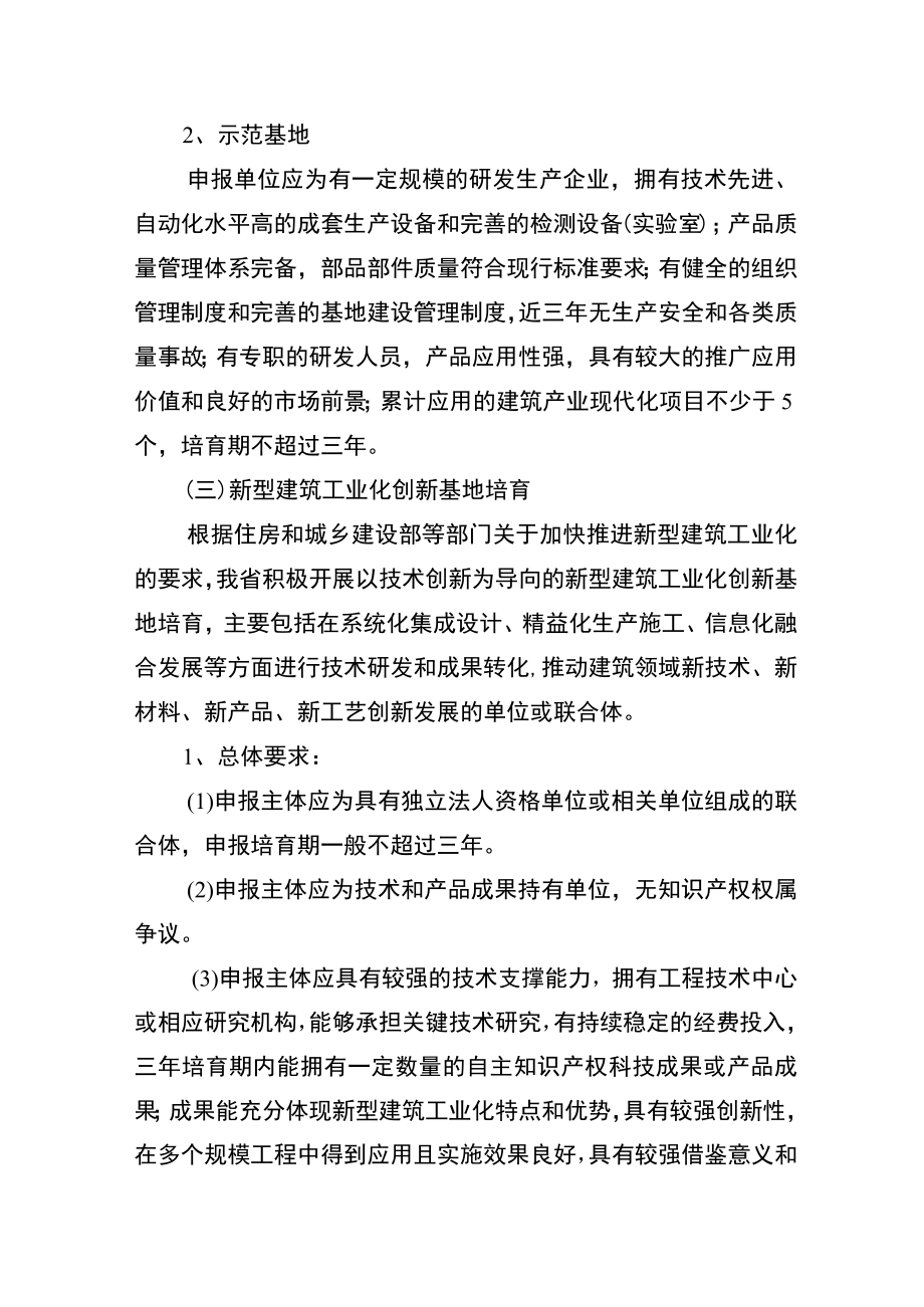 2022江苏省级建筑产业现代化示范申报指南.docx_第3页