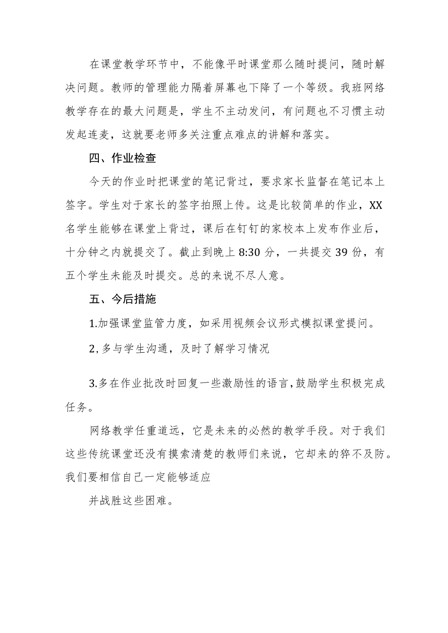 2022季疫情期间教师线上教学工作总结报告九篇范文.docx_第2页