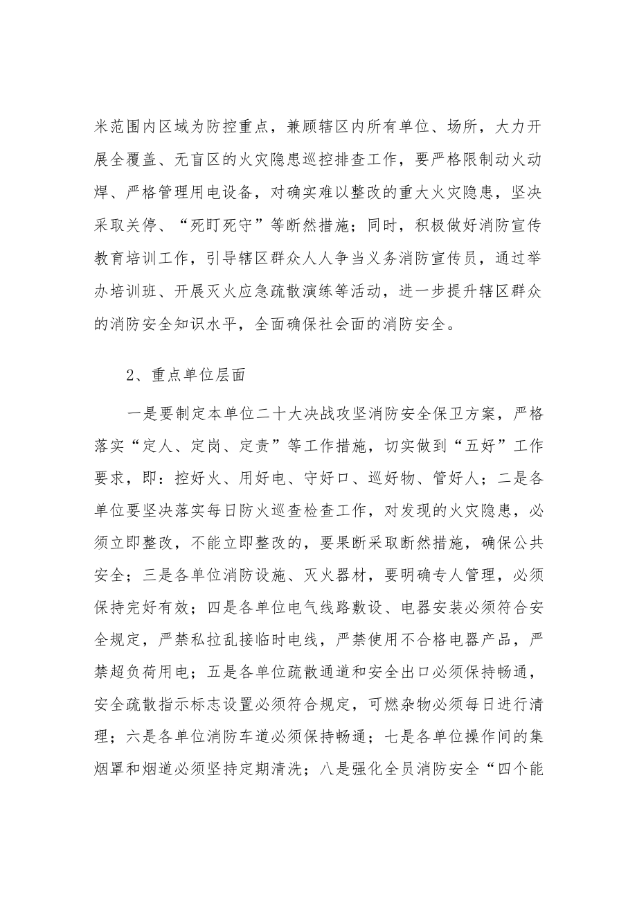 2022街道2022二十大消防安全保障工作方案等范文合集.docx_第2页