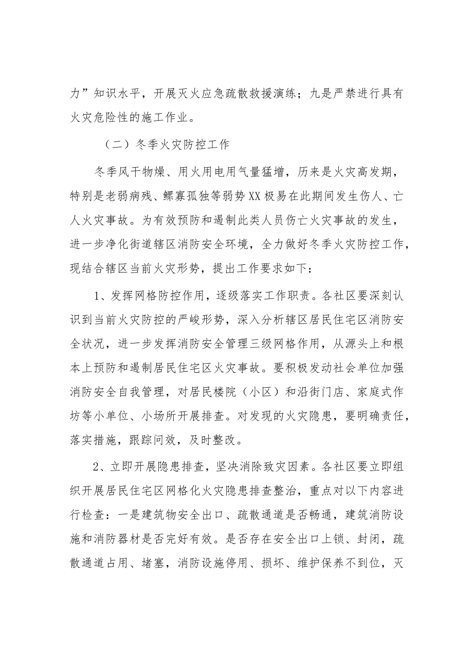 2022街道2022二十大消防安全保障工作方案等范文合集.docx_第3页