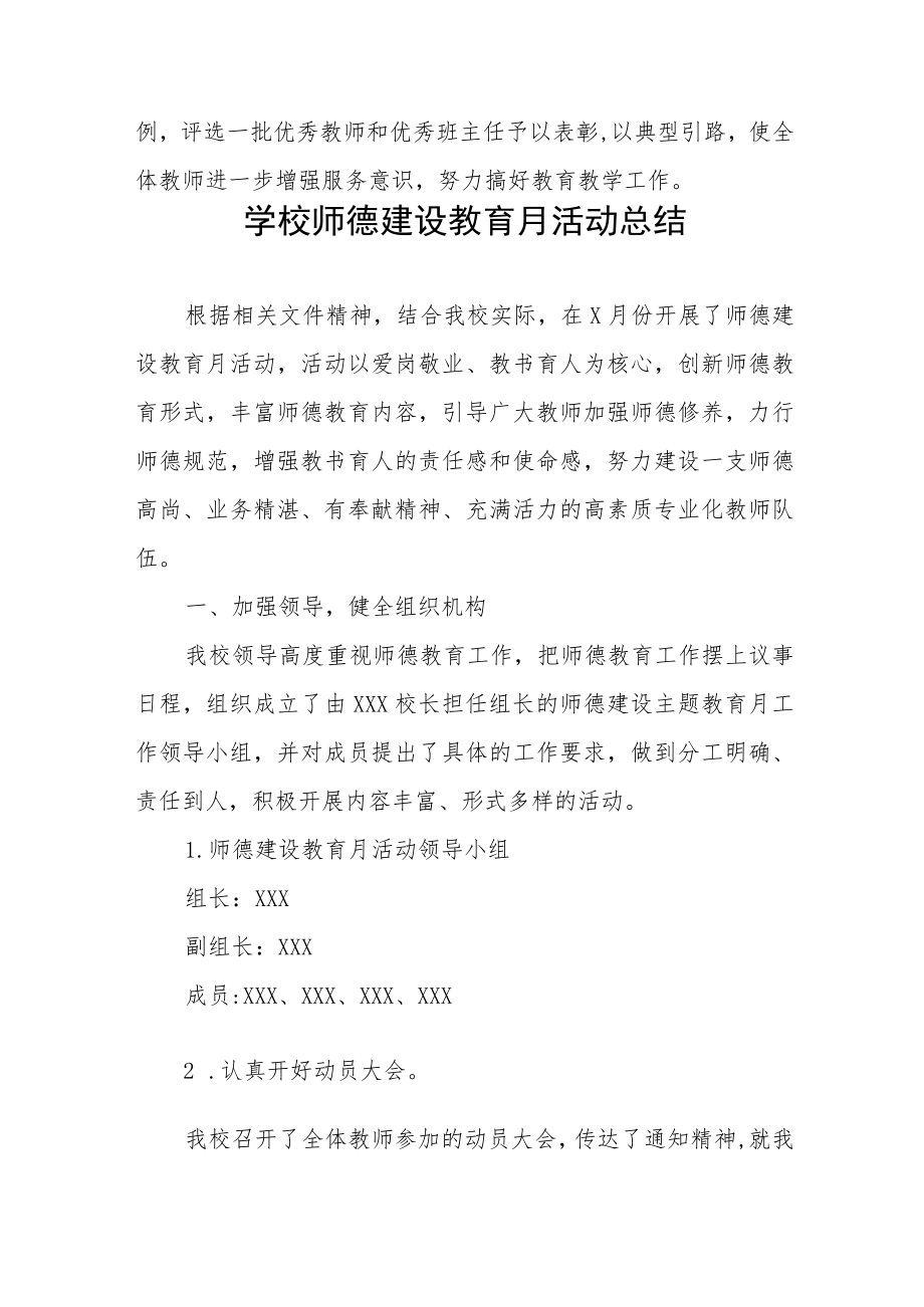 2022学校“师德建设月”活动方案及总结报告六篇.docx_第3页