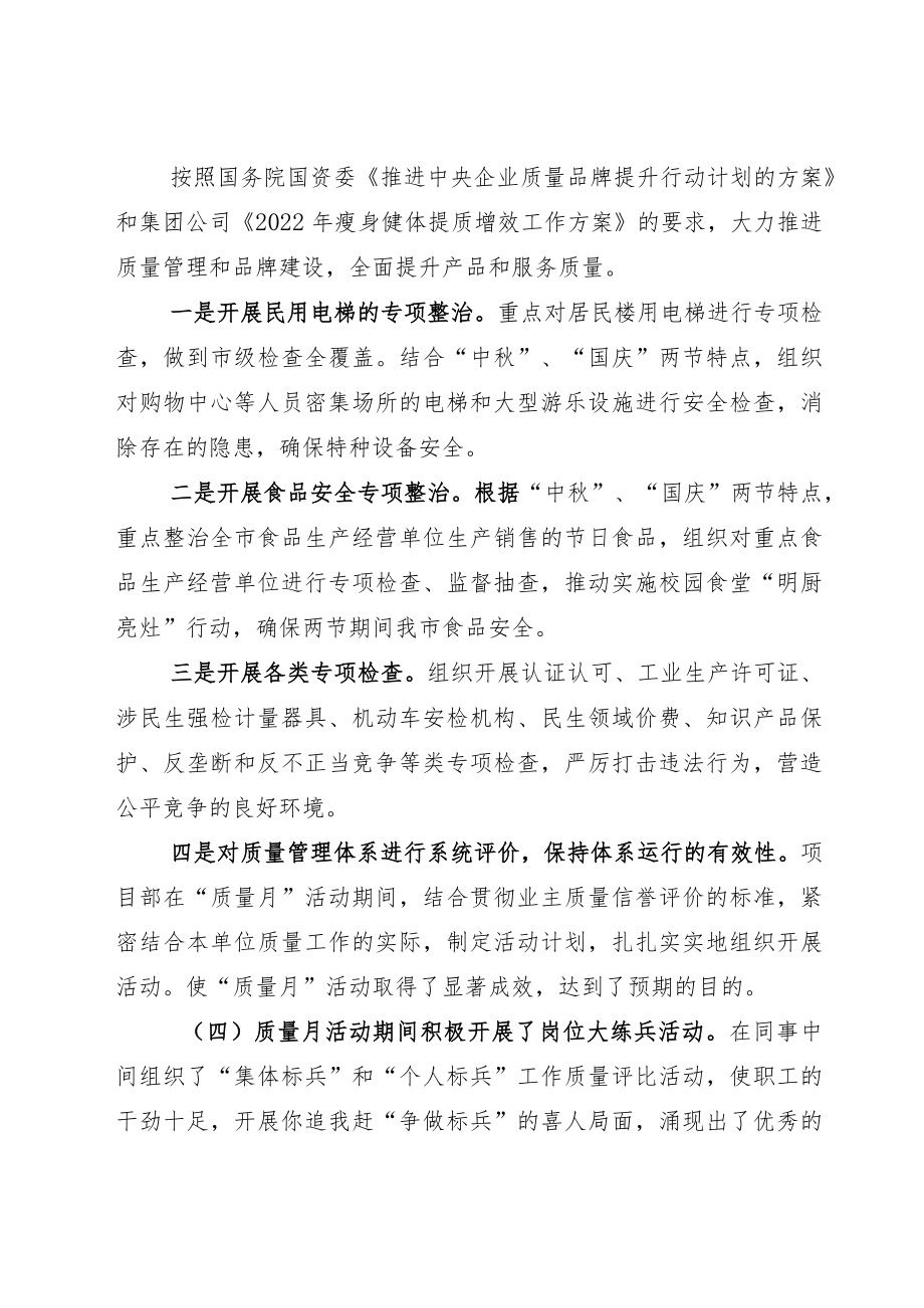 20229月全国“质量月”实施方案加活动总结.docx_第3页