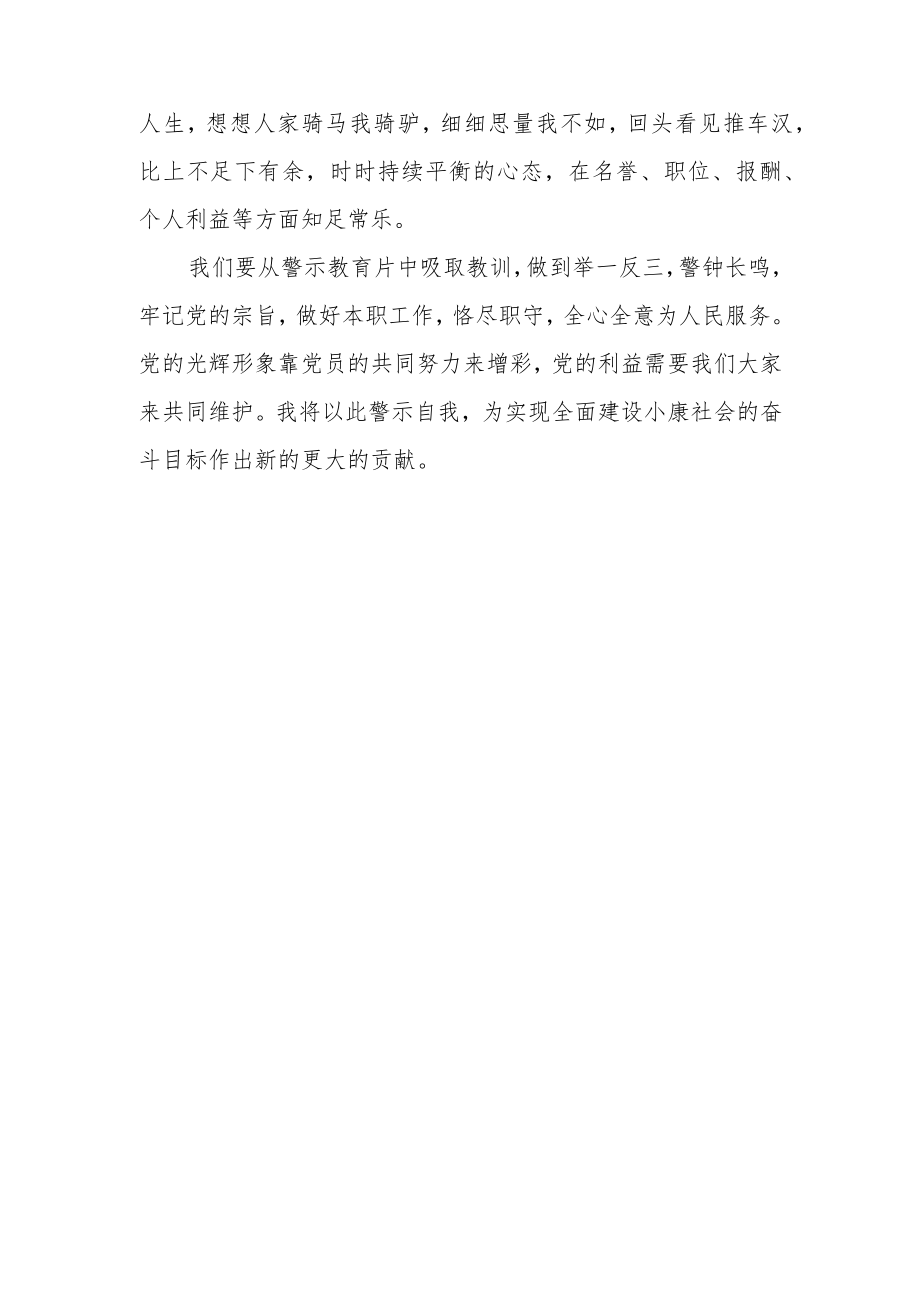 2022最新政法教育整顿警示教育心得体会（精选2篇）(15).docx_第2页