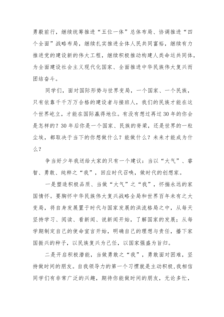 2022季开学校长“思政第一课” 讲话稿(六篇).docx_第2页