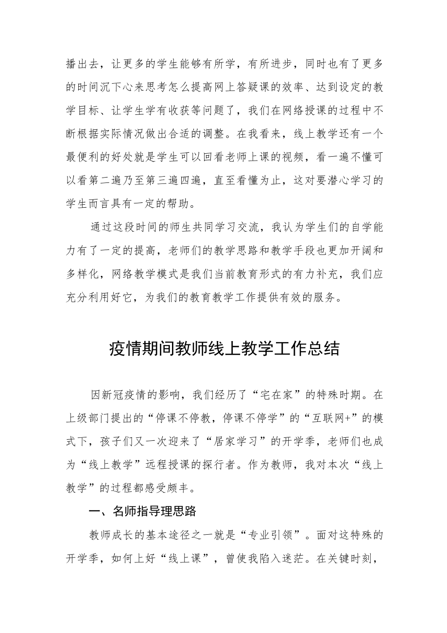 2022季学校线上教学工作总结九篇范文合集.docx_第3页