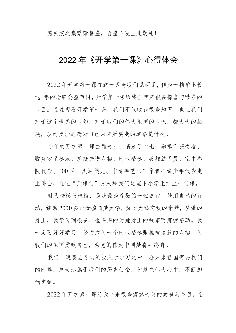 2022季《开学第一课》心得体会范文六篇.docx_第3页