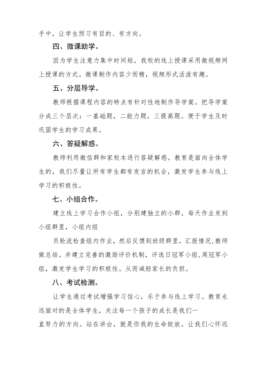 2022季疫情期间网上教学工作总结九篇范本.docx_第2页