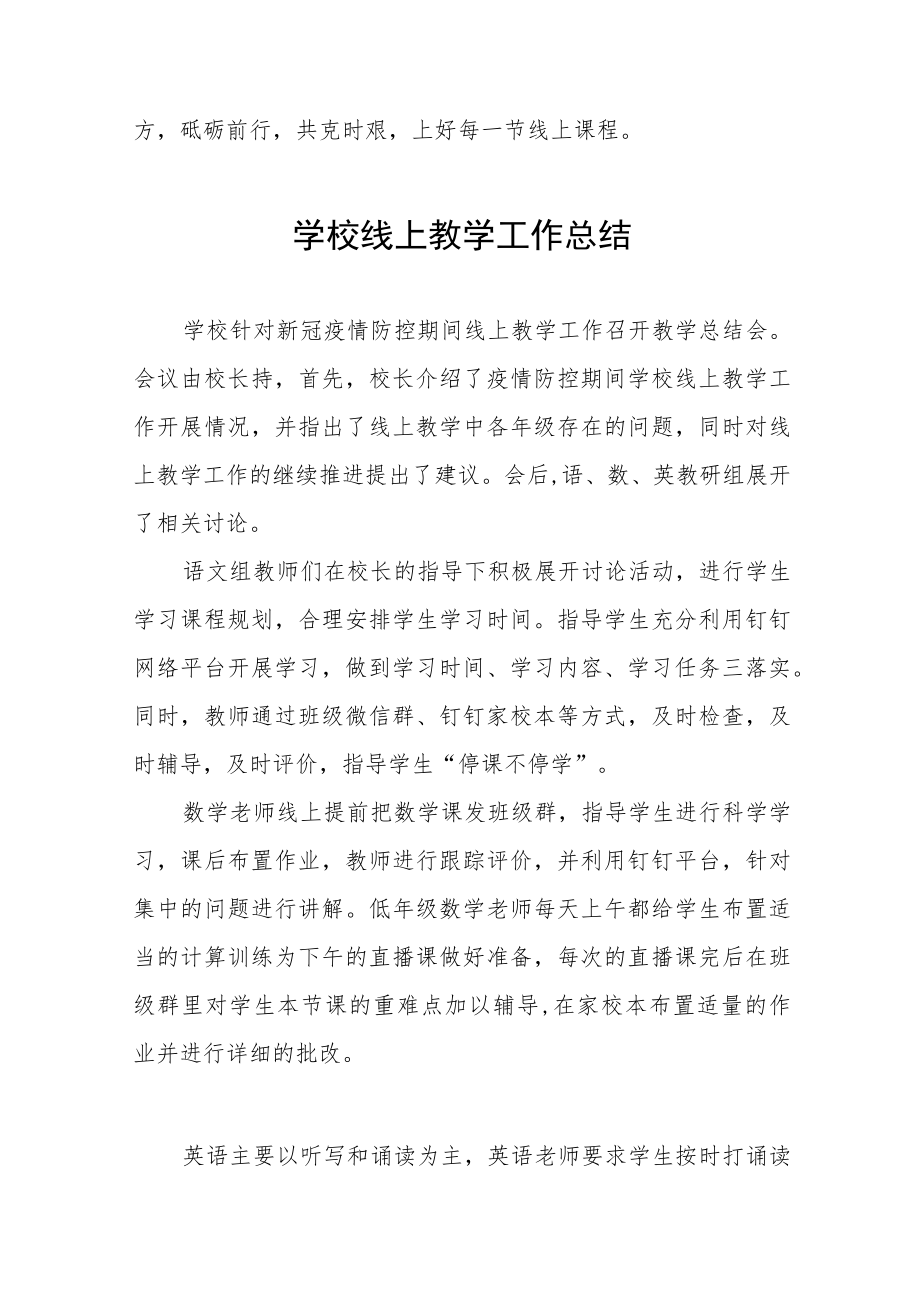 2022季疫情期间网上教学工作总结九篇范本.docx_第3页