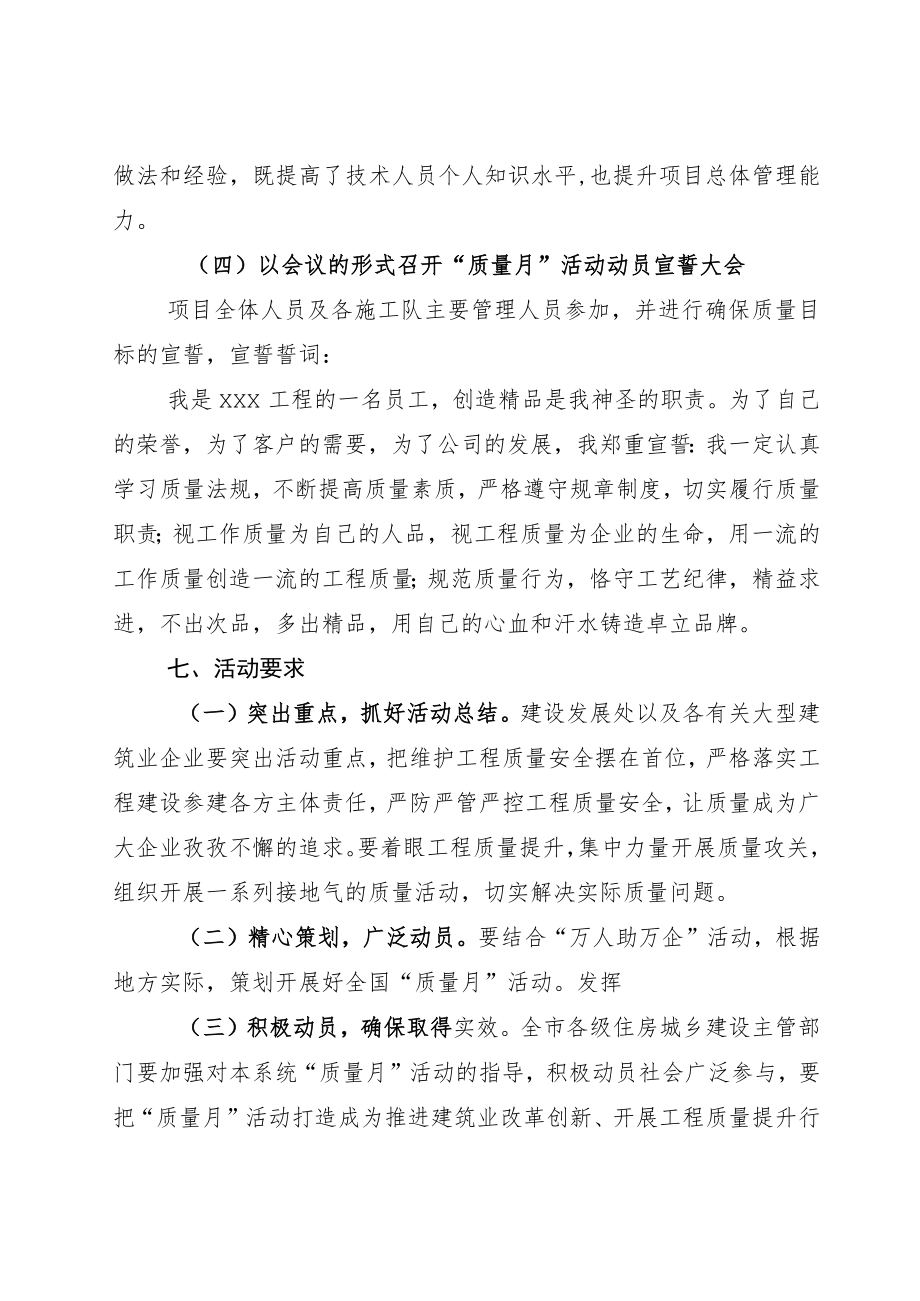 20229月全国质量月实施方案+总结.docx_第3页