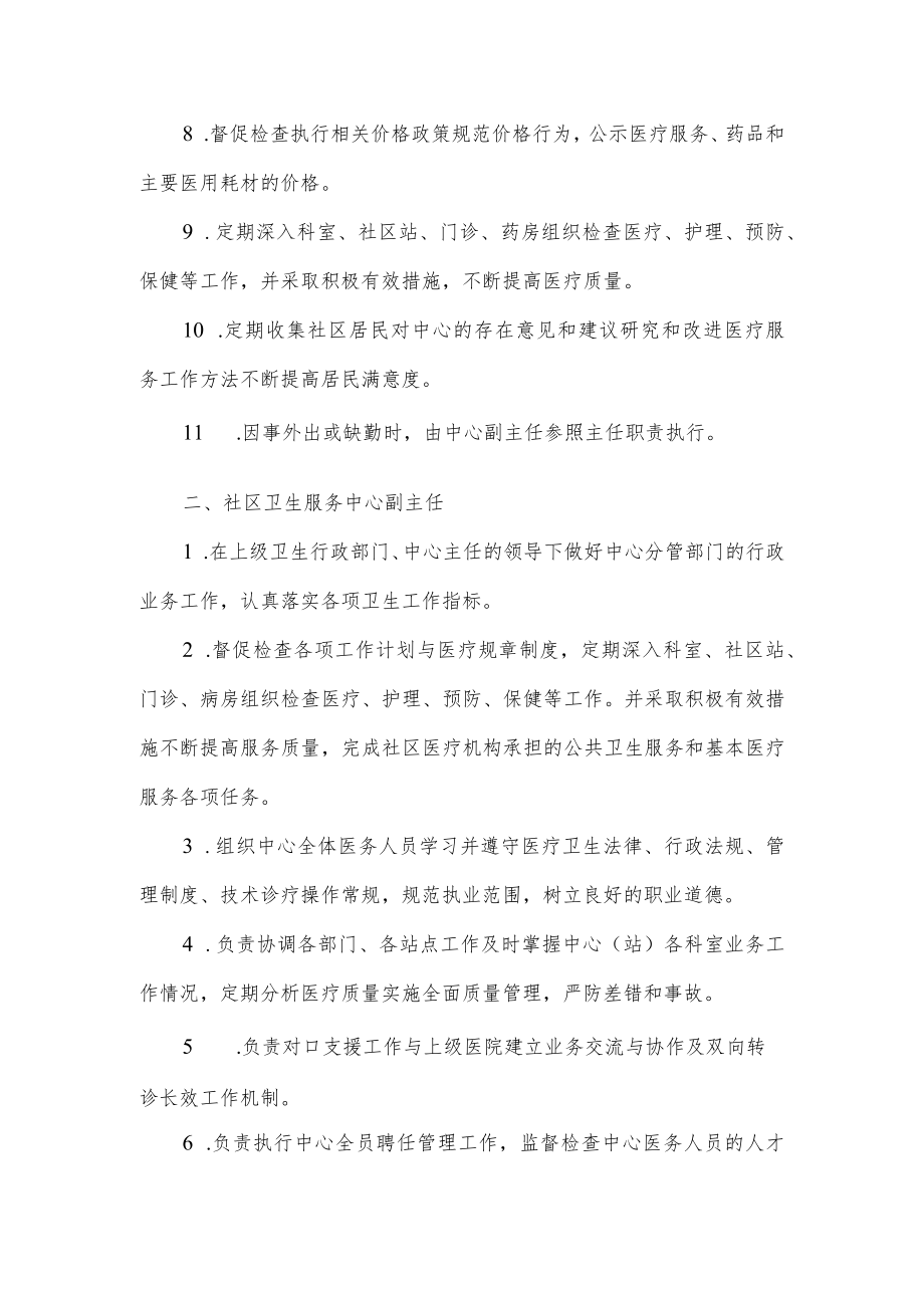 2022社区卫生服务中心岗位职责.docx_第2页