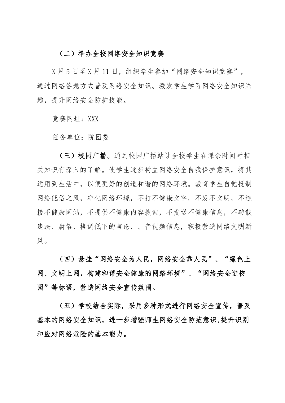 2022落实网络安全宣传周总结模板八篇.docx_第2页