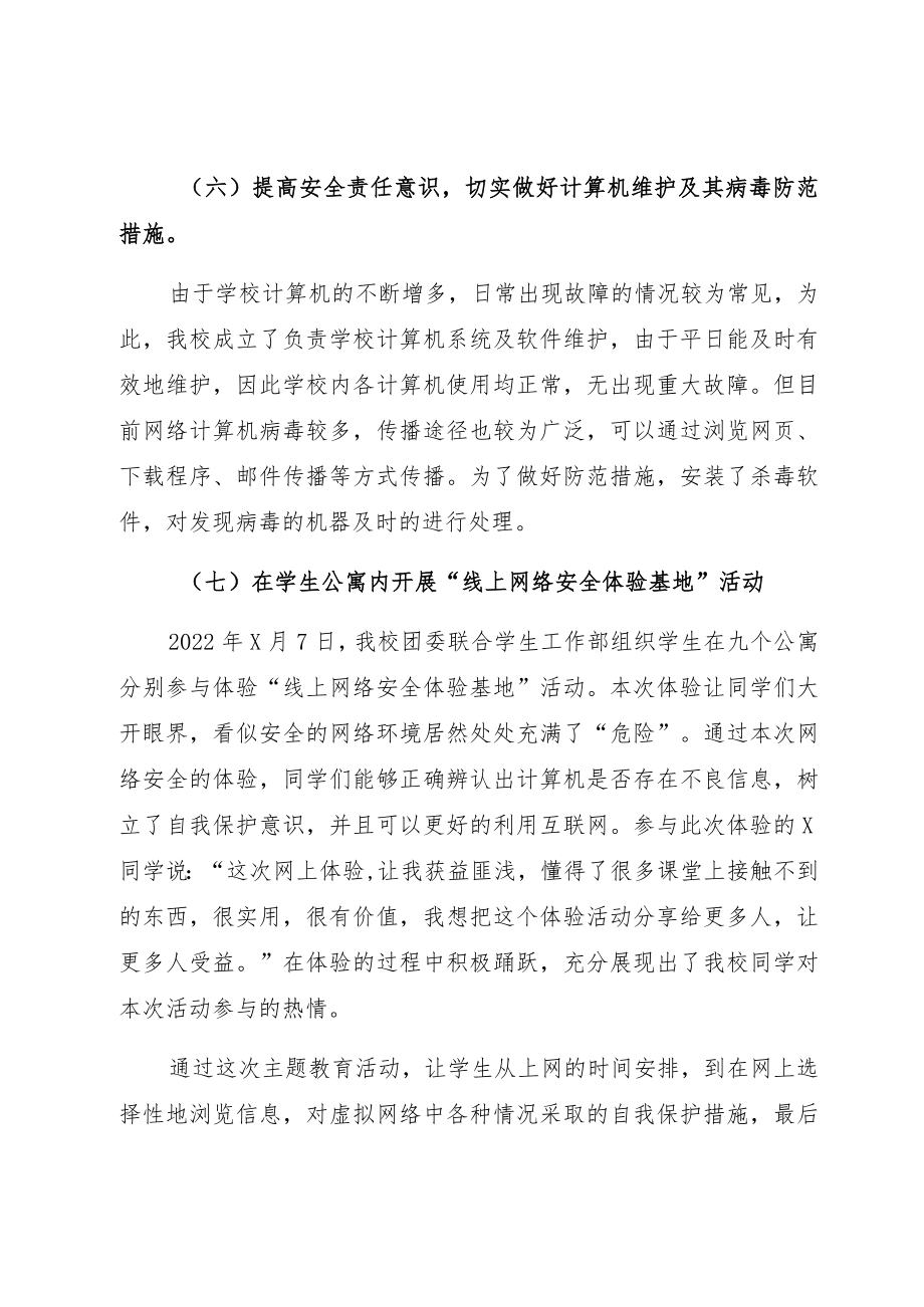 2022落实网络安全宣传周总结模板八篇.docx_第3页