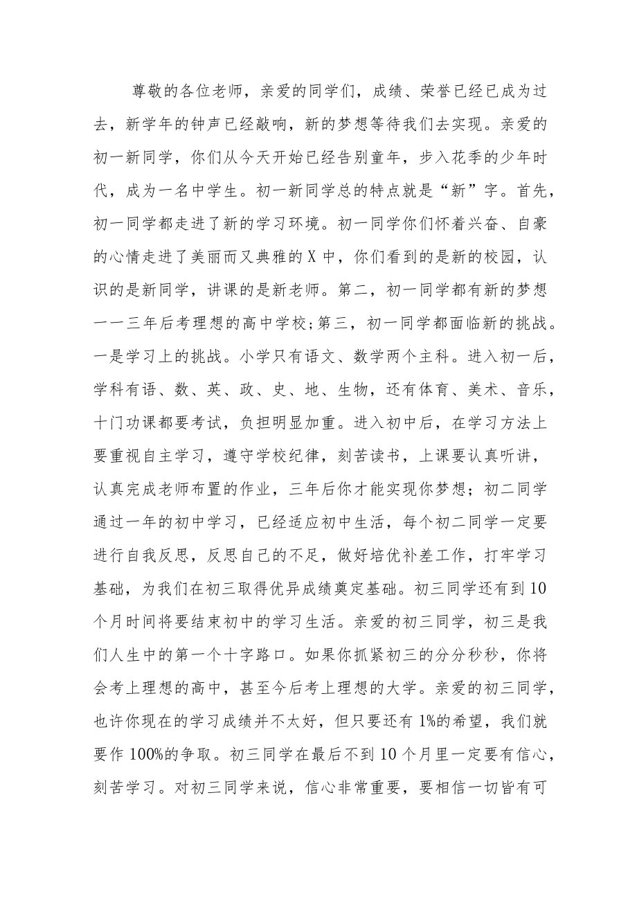 2022季开学校长思政第一课讲话稿六篇范例.docx_第2页