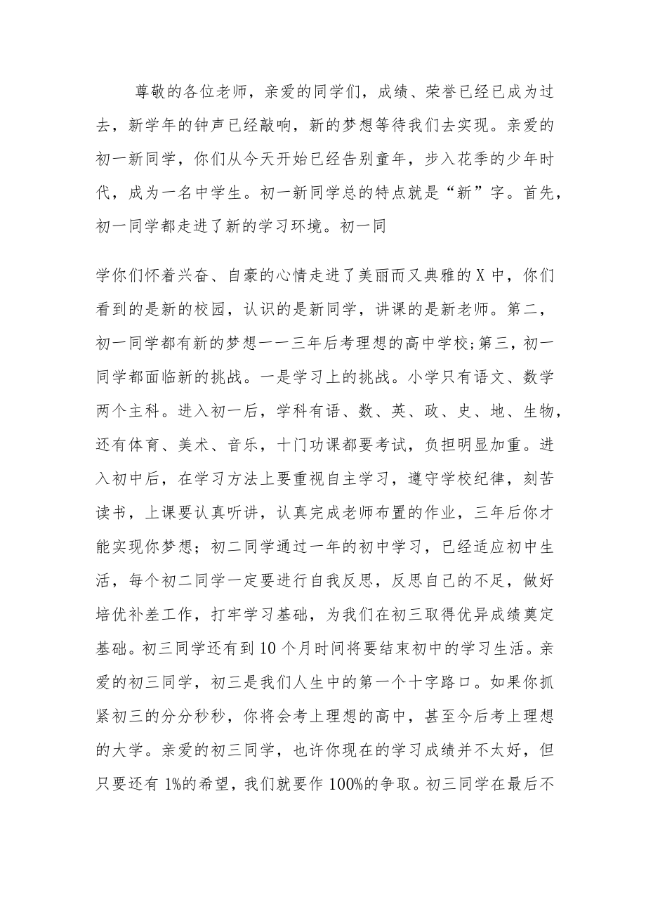 2022季开学校长思政第一课讲话稿三篇.docx_第2页