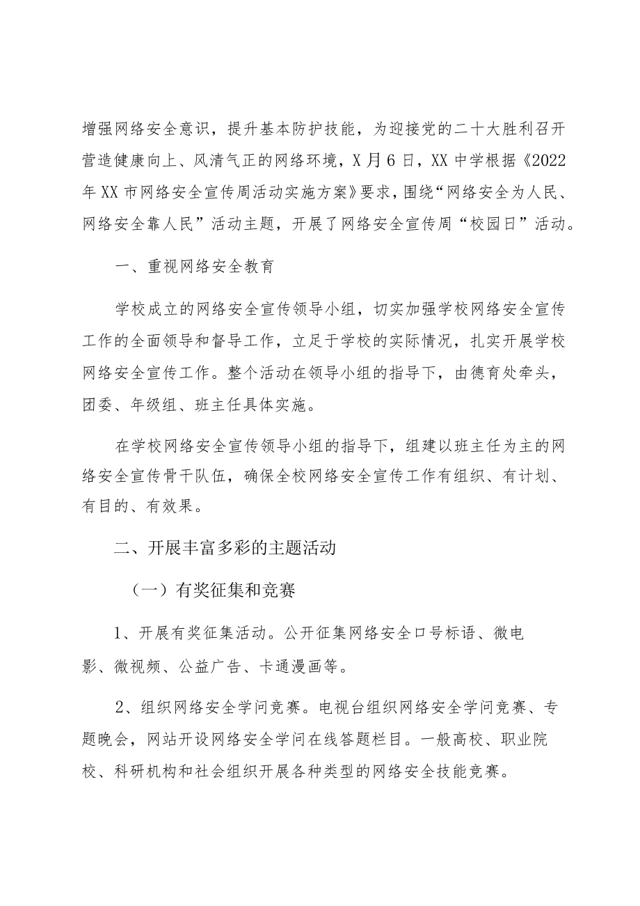 2022网络安全宣传周活动总结5篇.docx_第3页