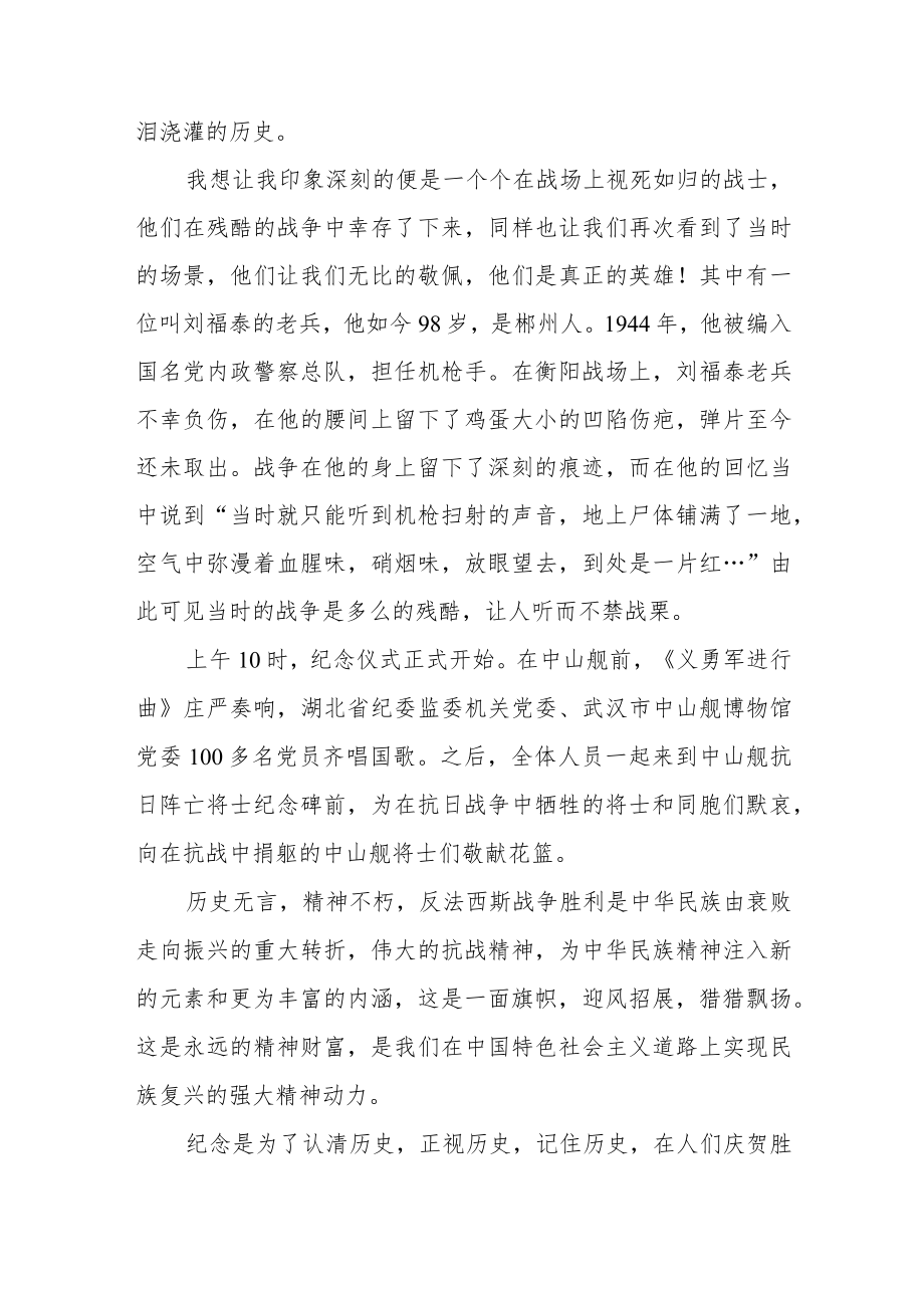 2022纪念抗日战争胜利77周心得体会六篇合辑.docx_第3页