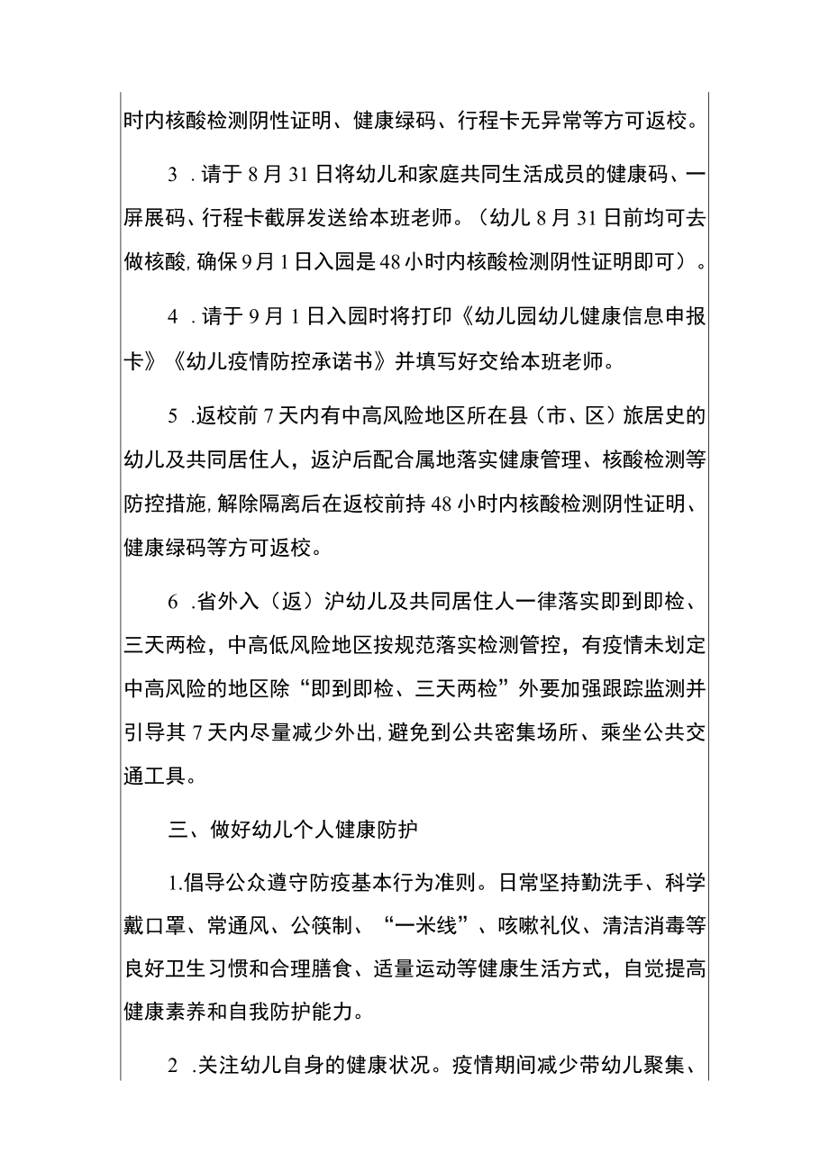 2022季学期开学疫情防控致家长的一封信（范本）.docx_第3页