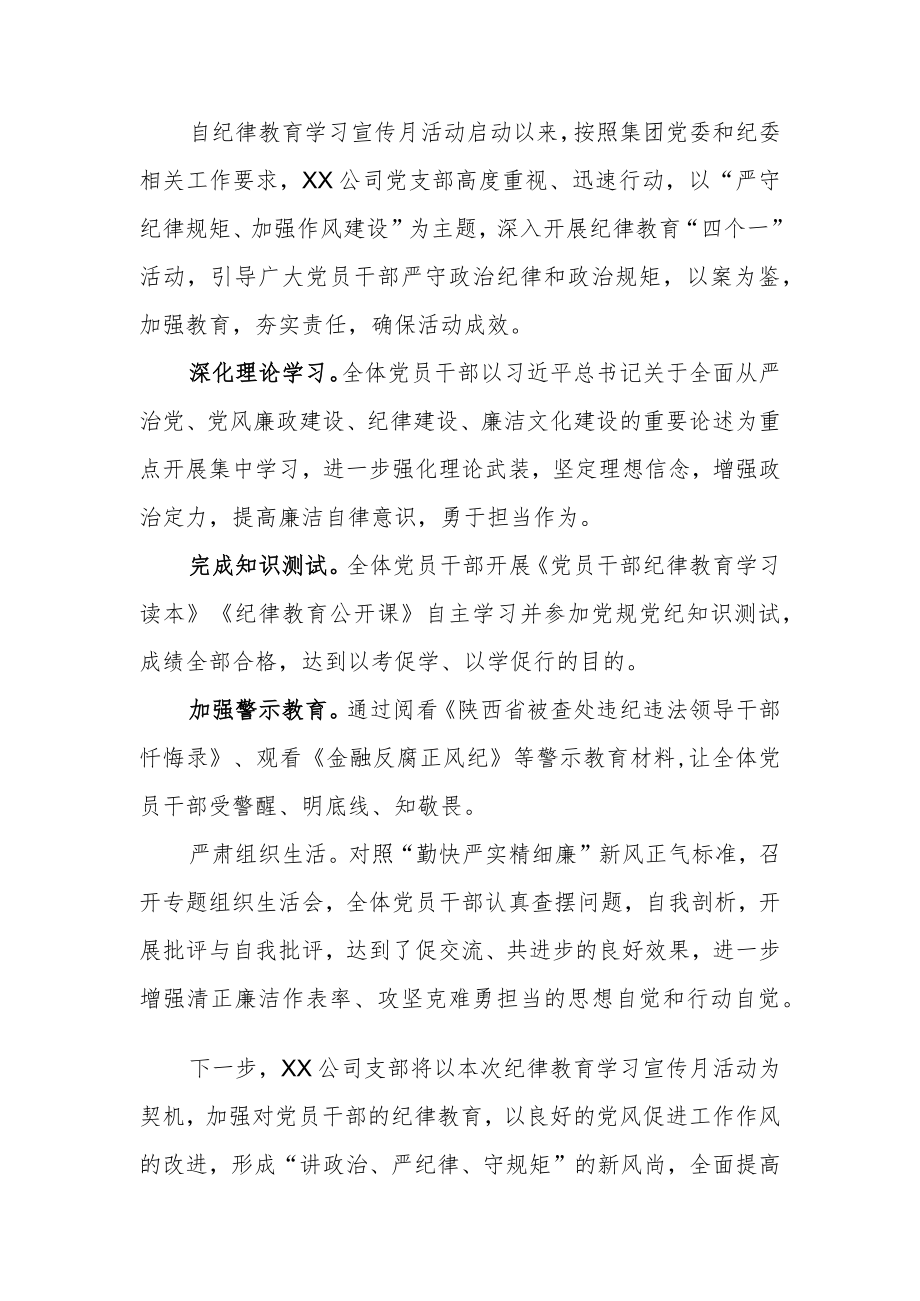 2022某公司纪律教育宣传月活动总结.docx_第1页