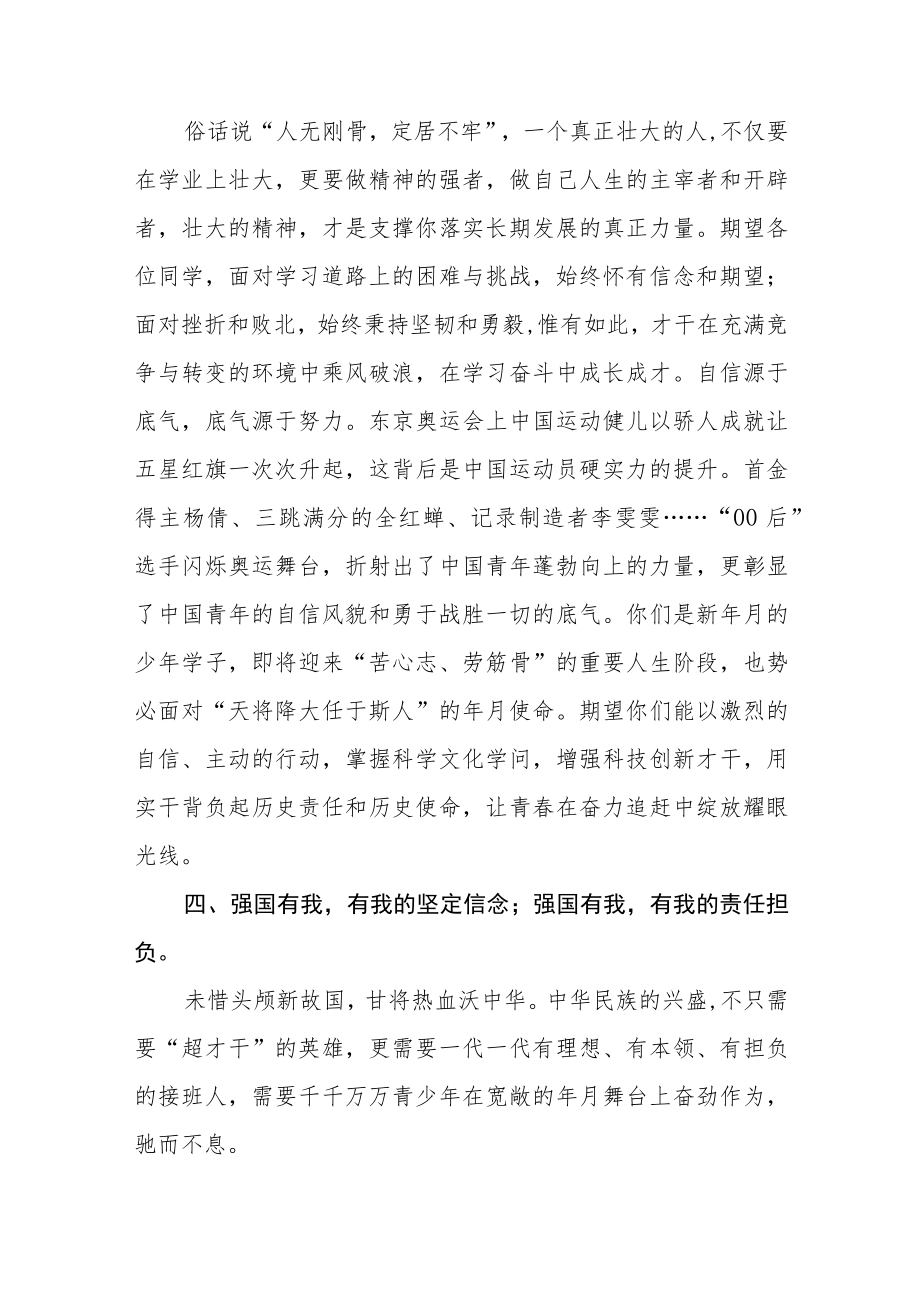 2022季学期校长“思政第一课”讲话稿(六篇).docx_第3页