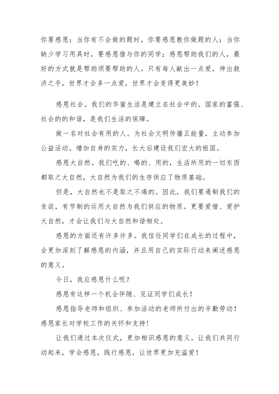 2022季学校开学校长思政第一课讲话稿六篇合集.docx_第2页