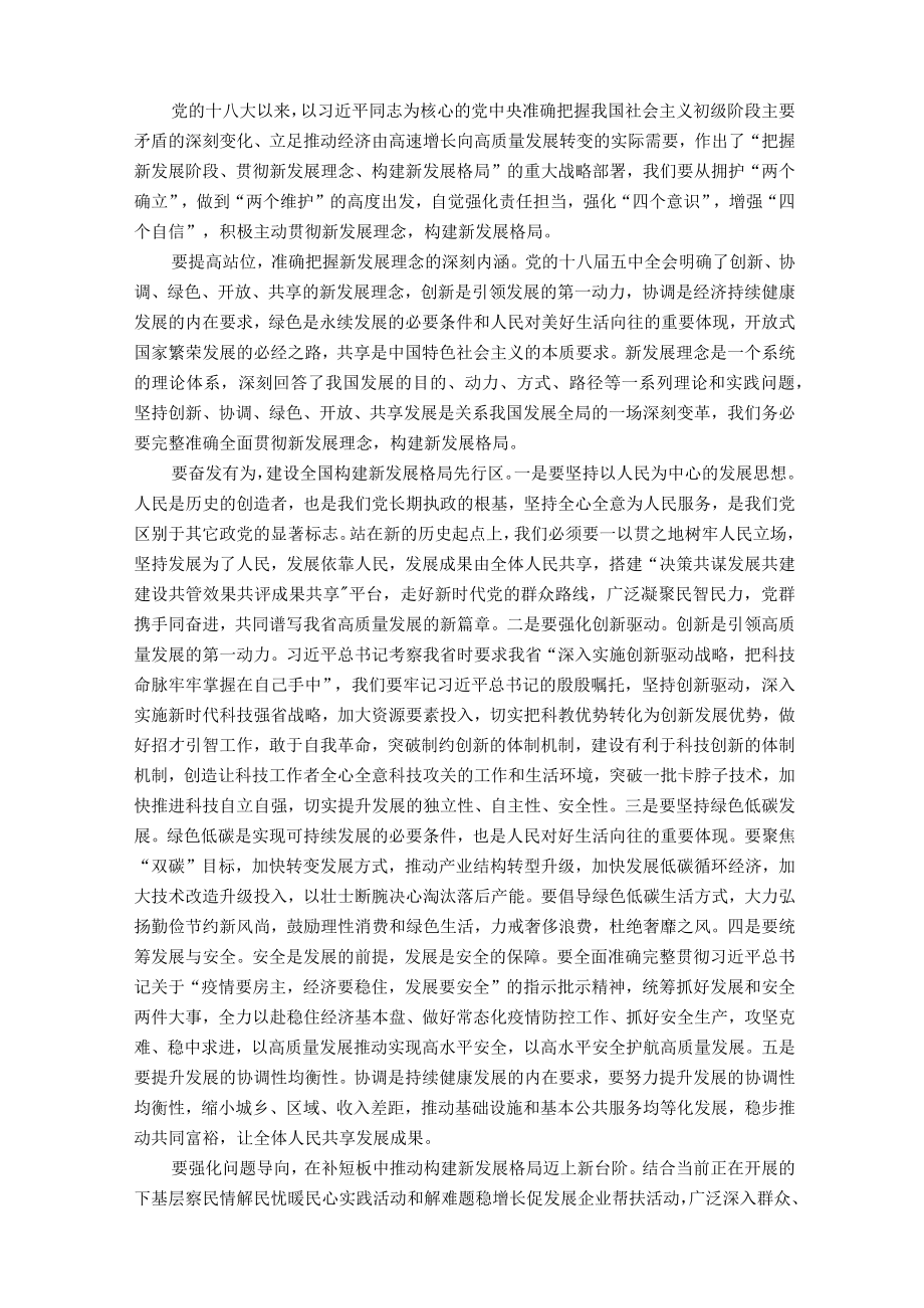 2022贯彻新发展理念专题理论学习研讨发言材料（3篇）.docx_第1页