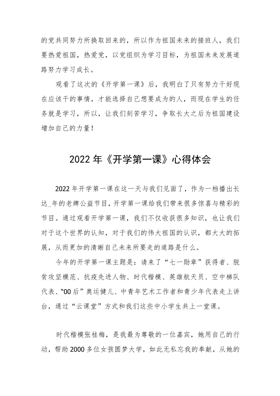 2022季《开学第一课》学习感悟六篇范文.docx_第2页