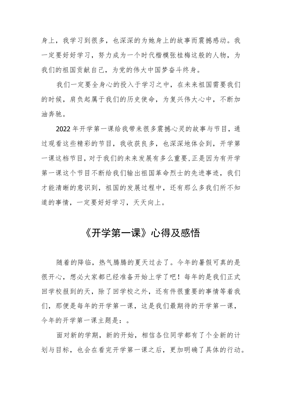 2022季《开学第一课》学习感悟六篇范文.docx_第3页