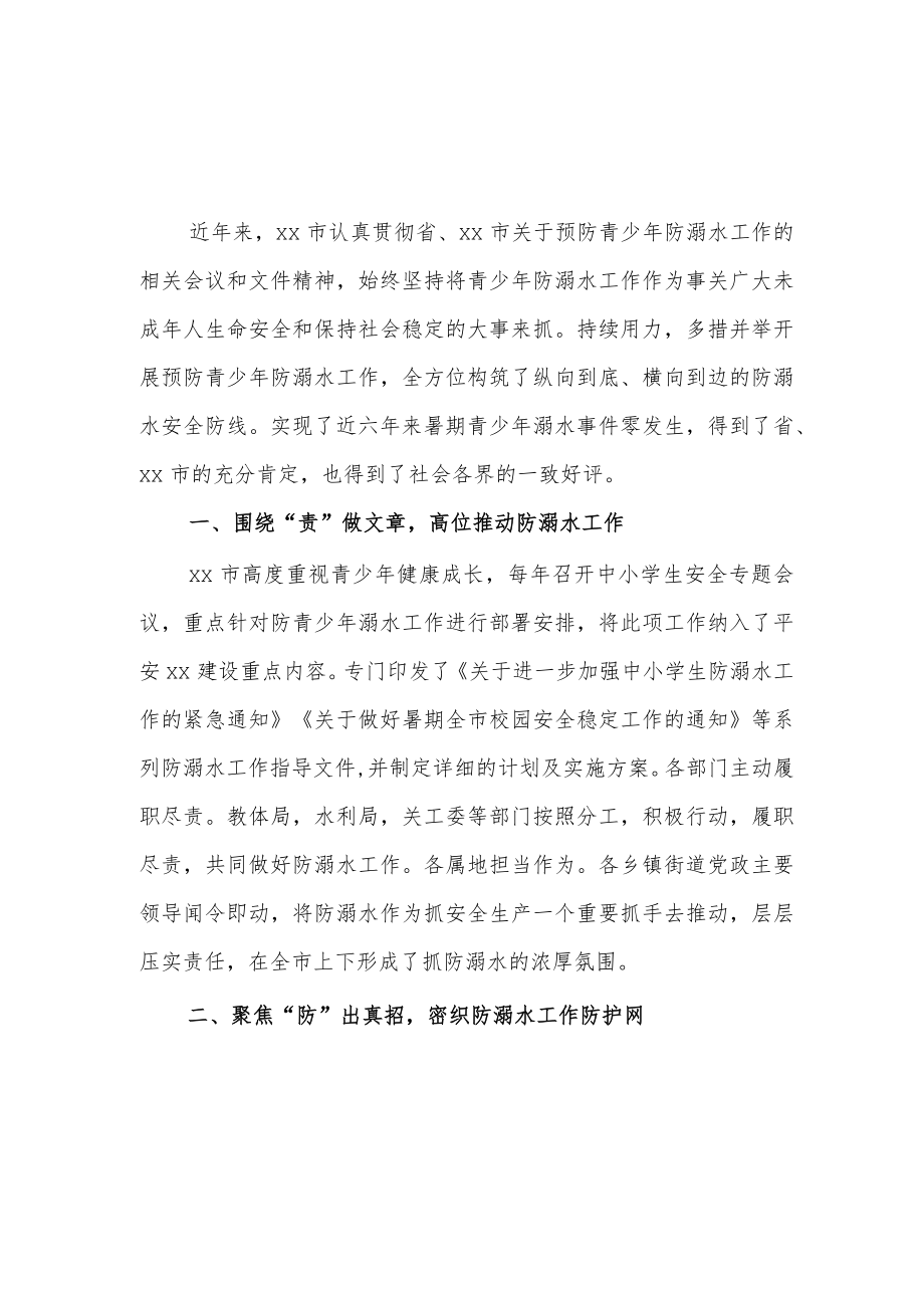 2022某市暑假关于开展预防青少溺水工作情况汇报.docx_第1页