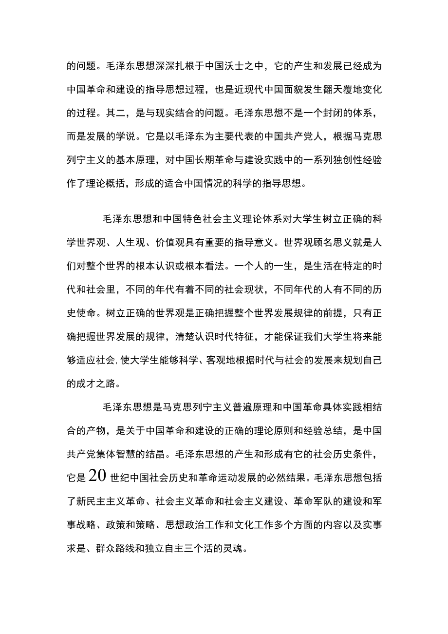 2022毛概学习总结(通用3篇).docx_第3页