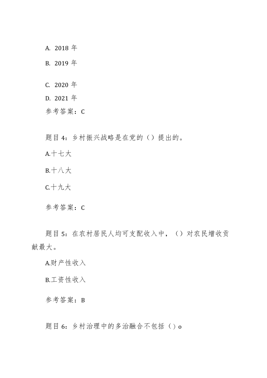 2022贺州市乡村产业振兴领头雁网络培训班学习材料.docx_第2页