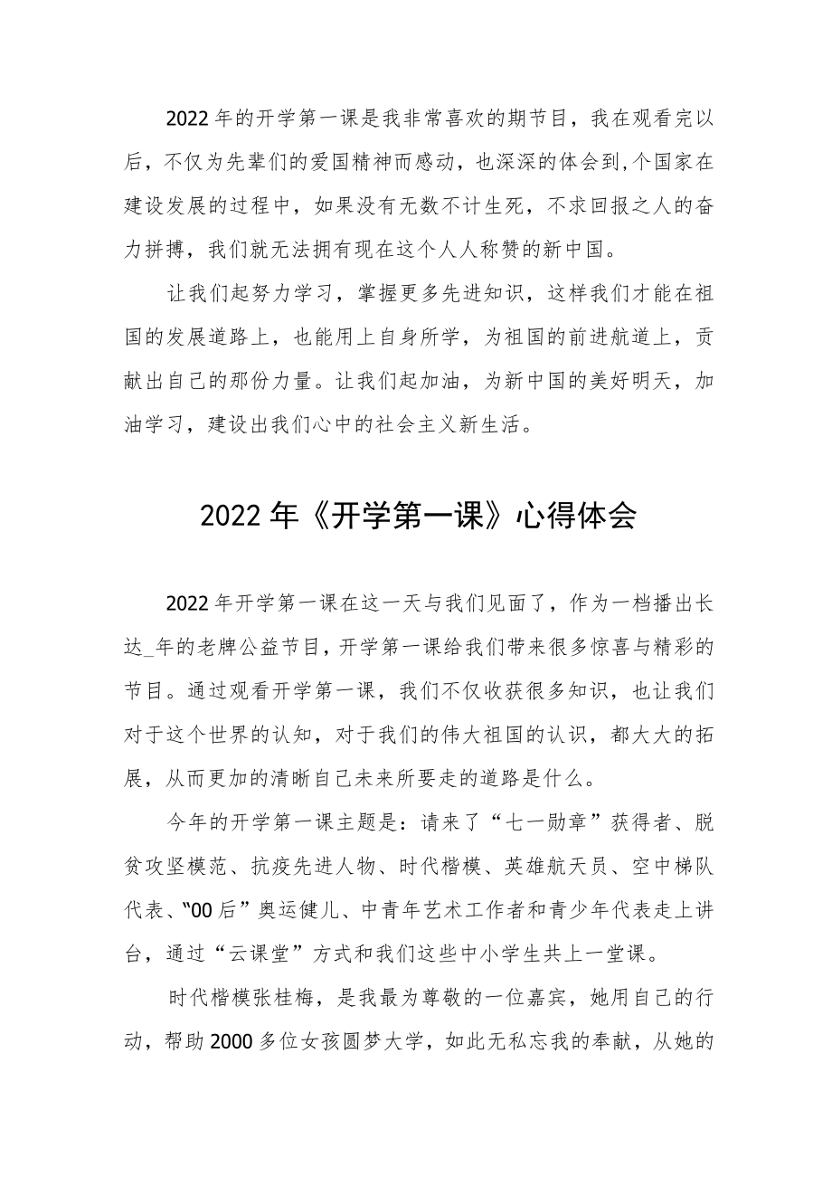 2022季《开学第一课》学习感悟六篇合辑.docx_第3页