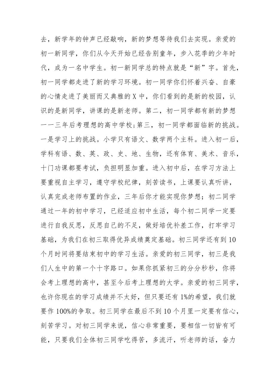 2022季开学校长“思政第一课”讲话稿六篇汇编.docx_第2页