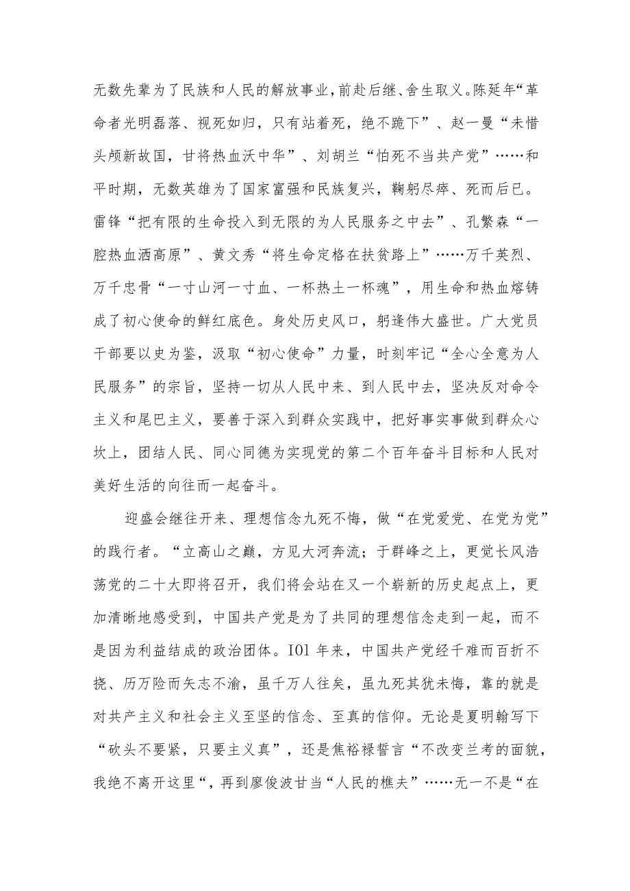 20229月喜迎二十大心得体会座谈发言党课讲稿汇编.docx_第3页