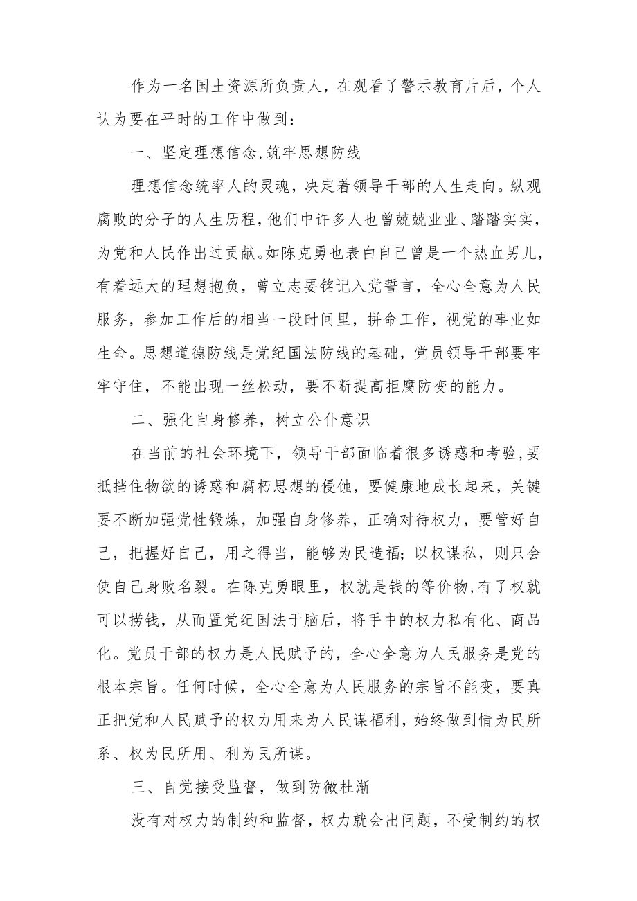 2022最新政法教育整顿警示教育心得体会（精选2篇）(7).docx_第1页