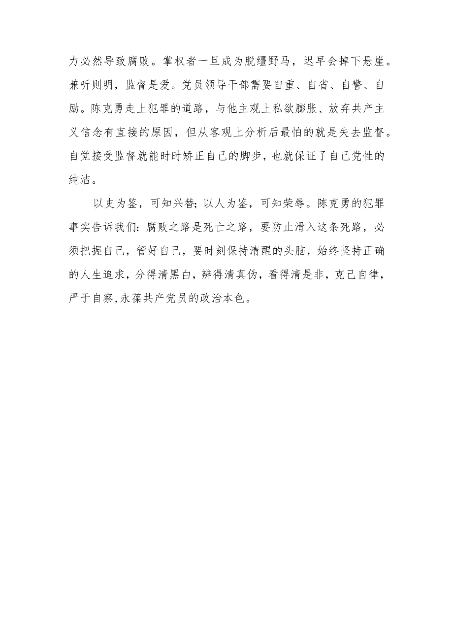 2022最新政法教育整顿警示教育心得体会（精选2篇）(7).docx_第2页