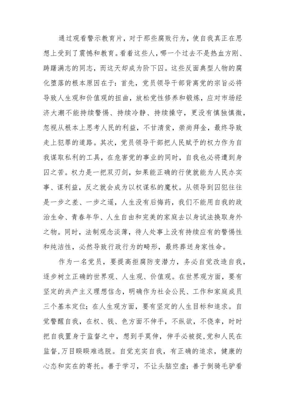 2022最新政法教育整顿警示教育心得体会（精选2篇）(7).docx_第3页