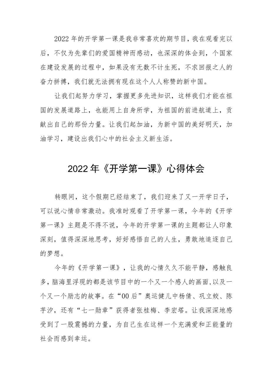 2022季《开学第一课》心得及感悟六篇汇编.docx_第3页