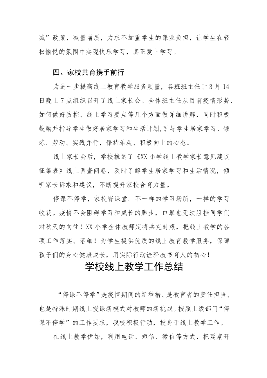 2022季疫情期间教师线上教学工作总结报告九篇合集.docx_第3页