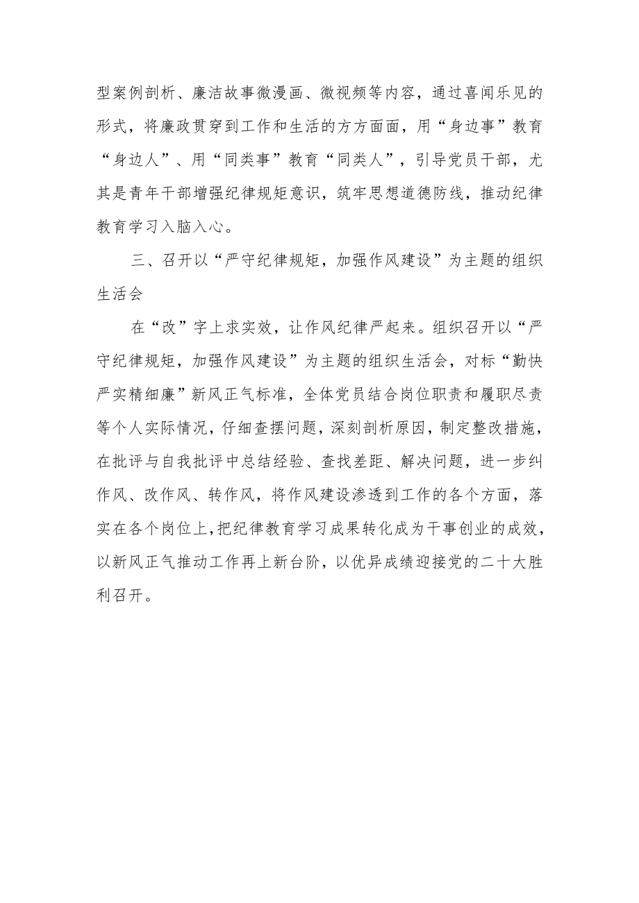 2022纪律教育学习宣传月“严守纪律规矩、加强作风建设”活动总结.docx_第2页