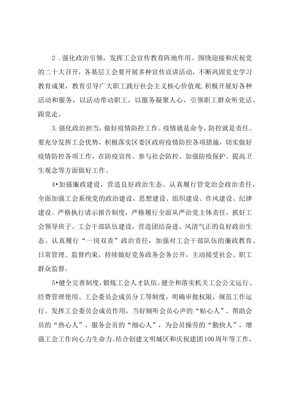 2022机关工会工作总体思路与计划要点.docx_第2页