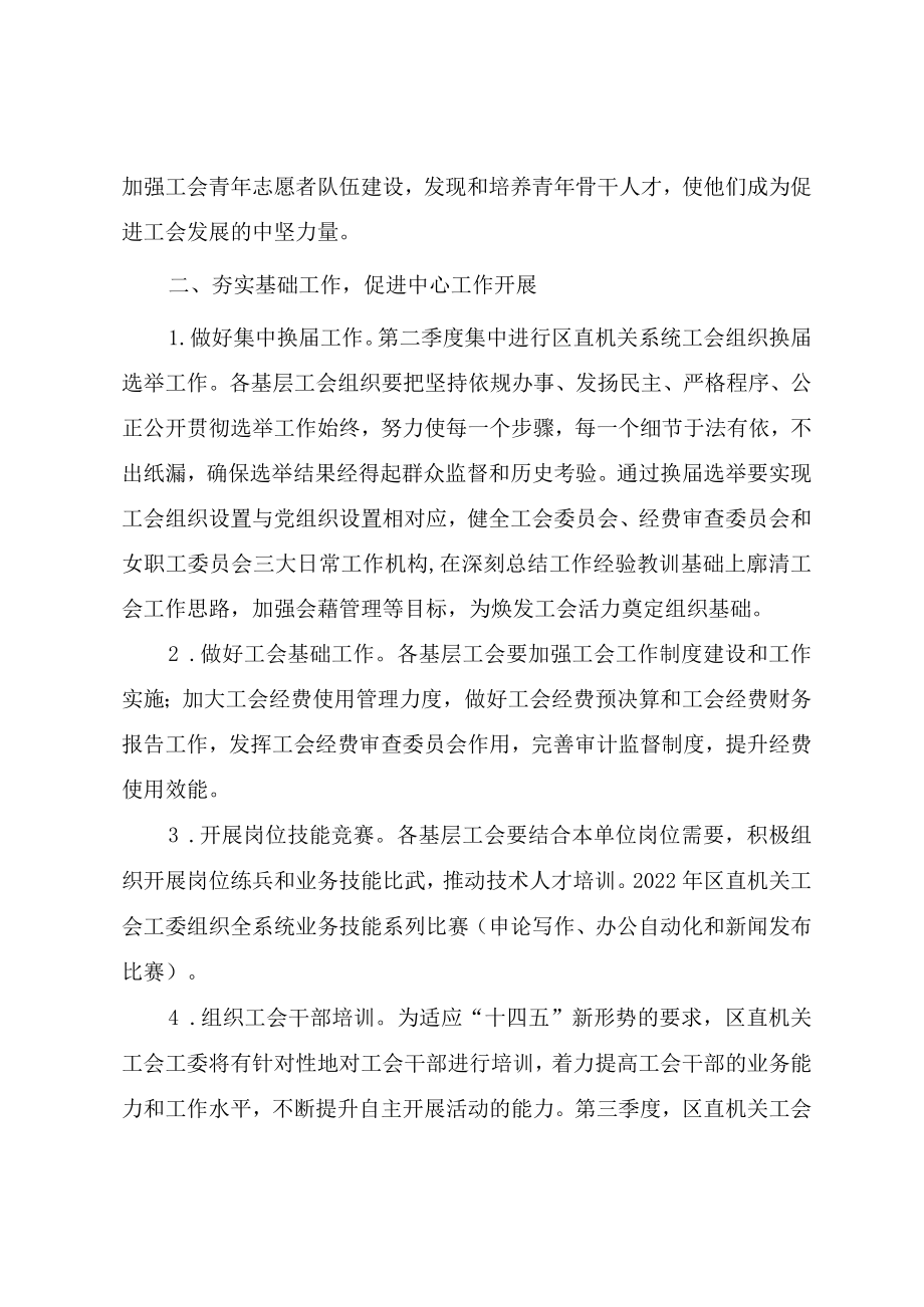 2022机关工会工作总体思路与计划要点.docx_第3页