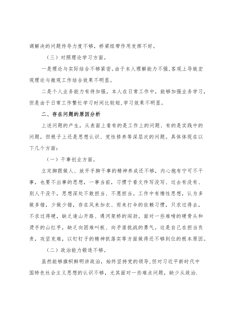 2022季普通党员改作风狠抓工作落实对照检查剖析发言.docx_第2页