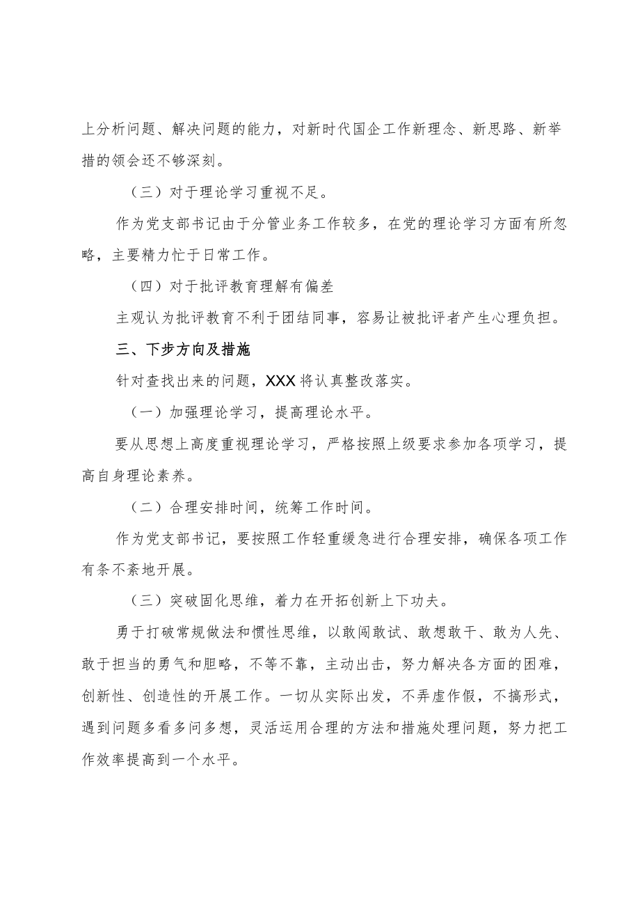 2022季普通党员改作风狠抓工作落实对照检查剖析发言.docx_第3页