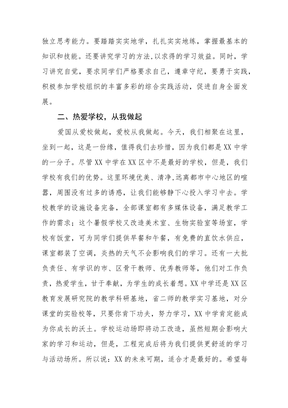 2022季开学中学校长思政第一课讲话稿六篇.docx_第2页