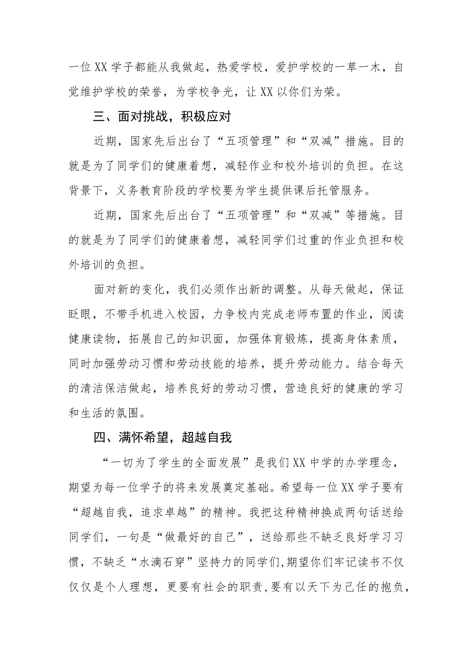 2022季开学中学校长思政第一课讲话稿六篇.docx_第3页